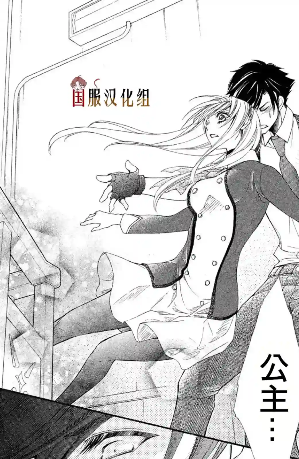 蜜血姬和吸血鬼第05话