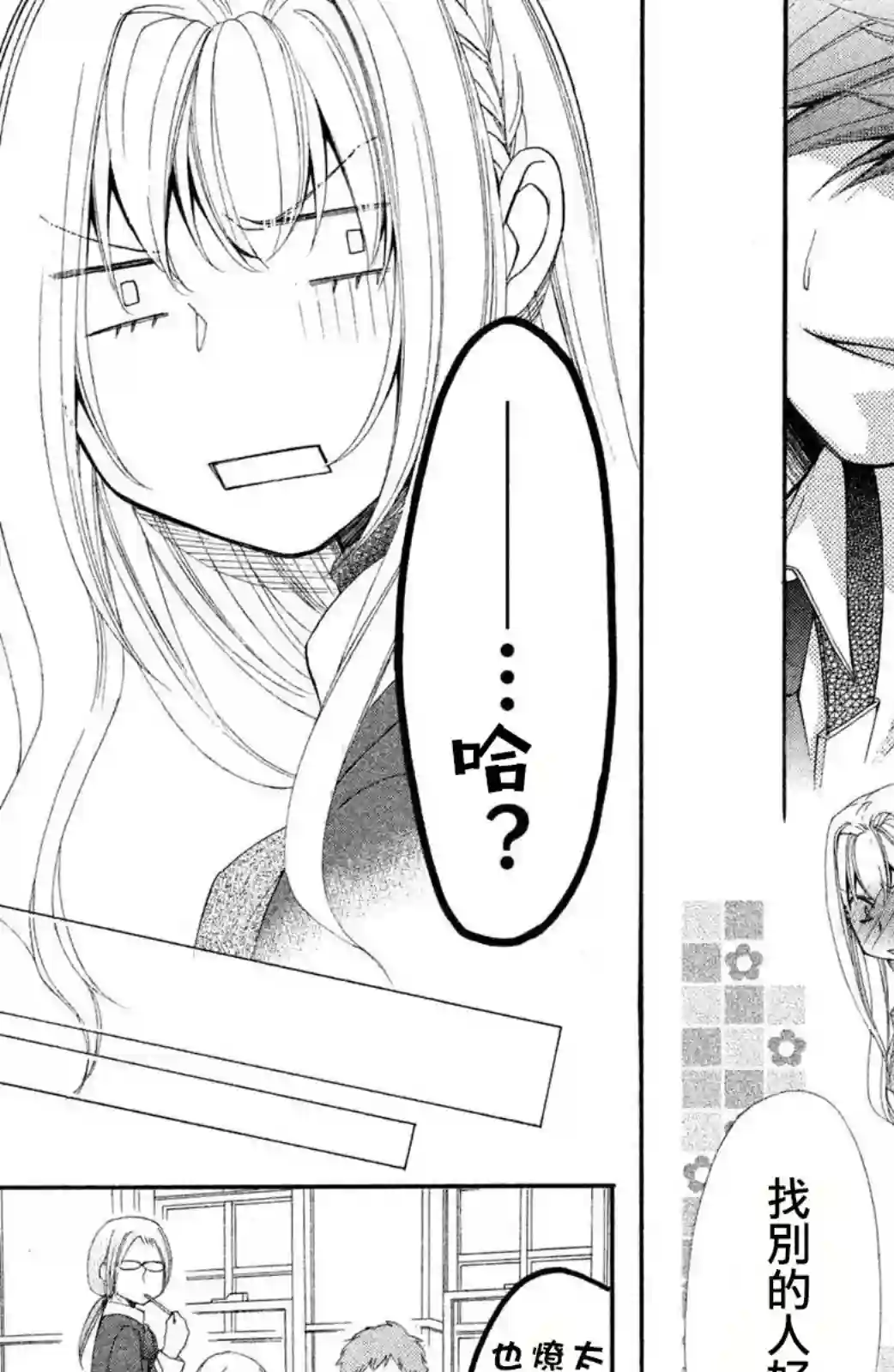 蜜血姬和吸血鬼第05话