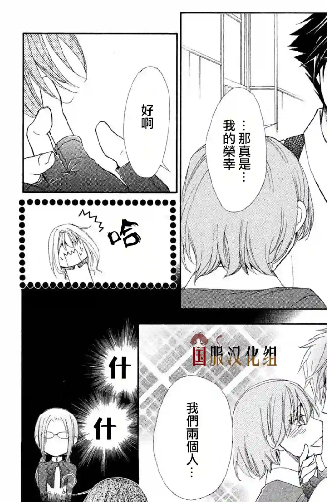 蜜血姬和吸血鬼第05话