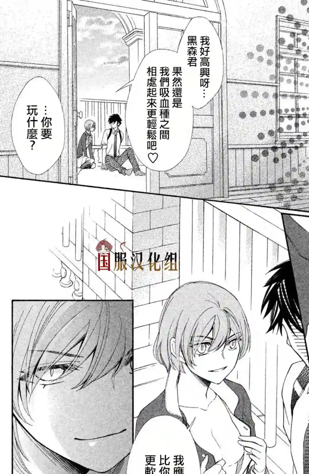 蜜血姬和吸血鬼第05话