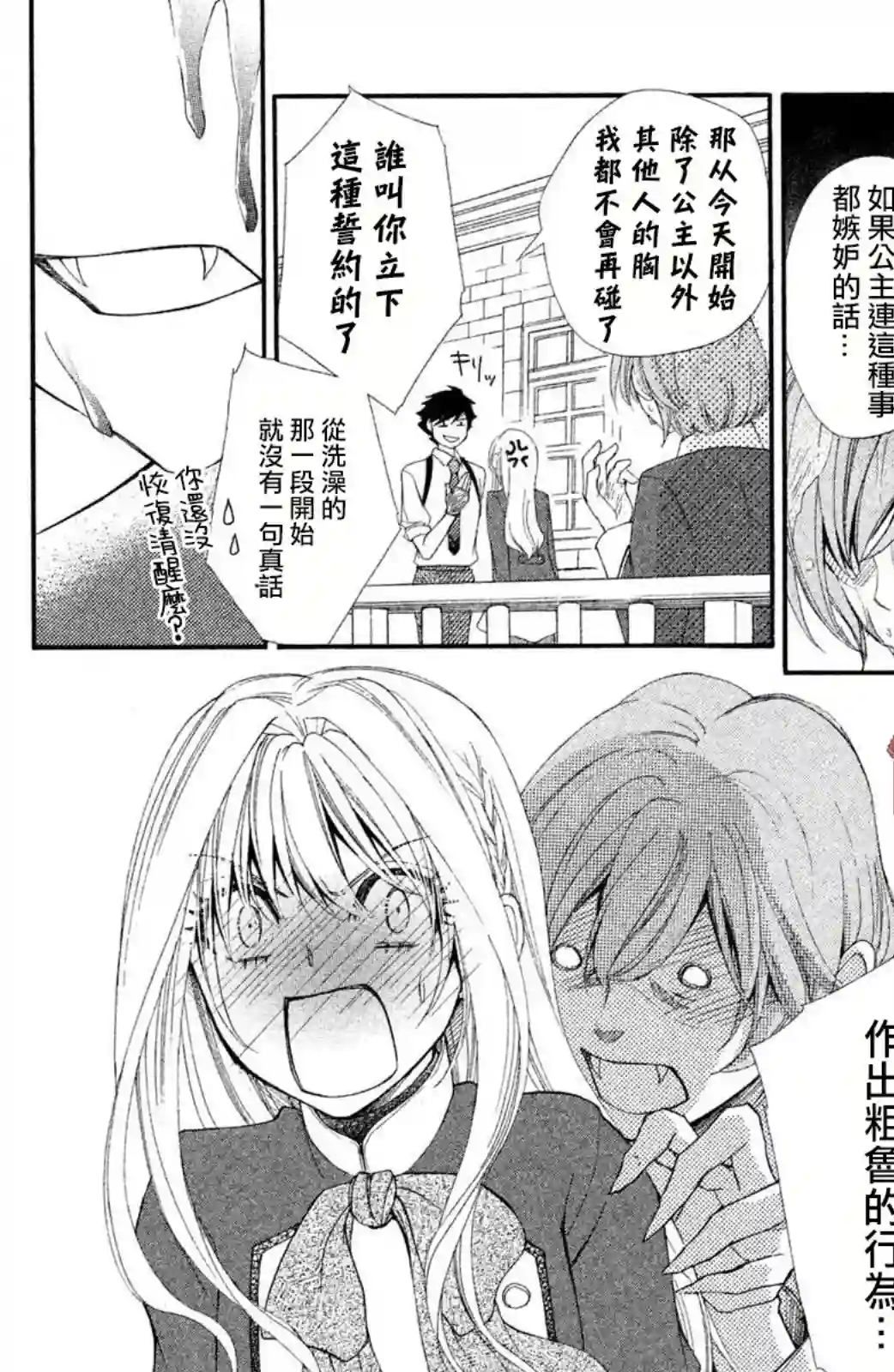 蜜血姬和吸血鬼第05话