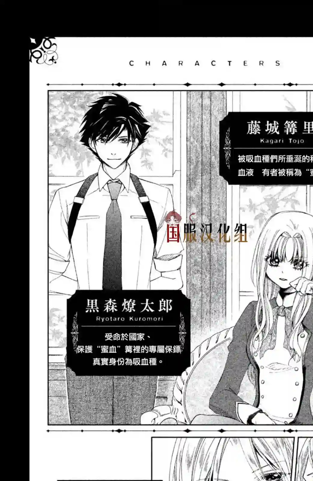 蜜血姬和吸血鬼第05话