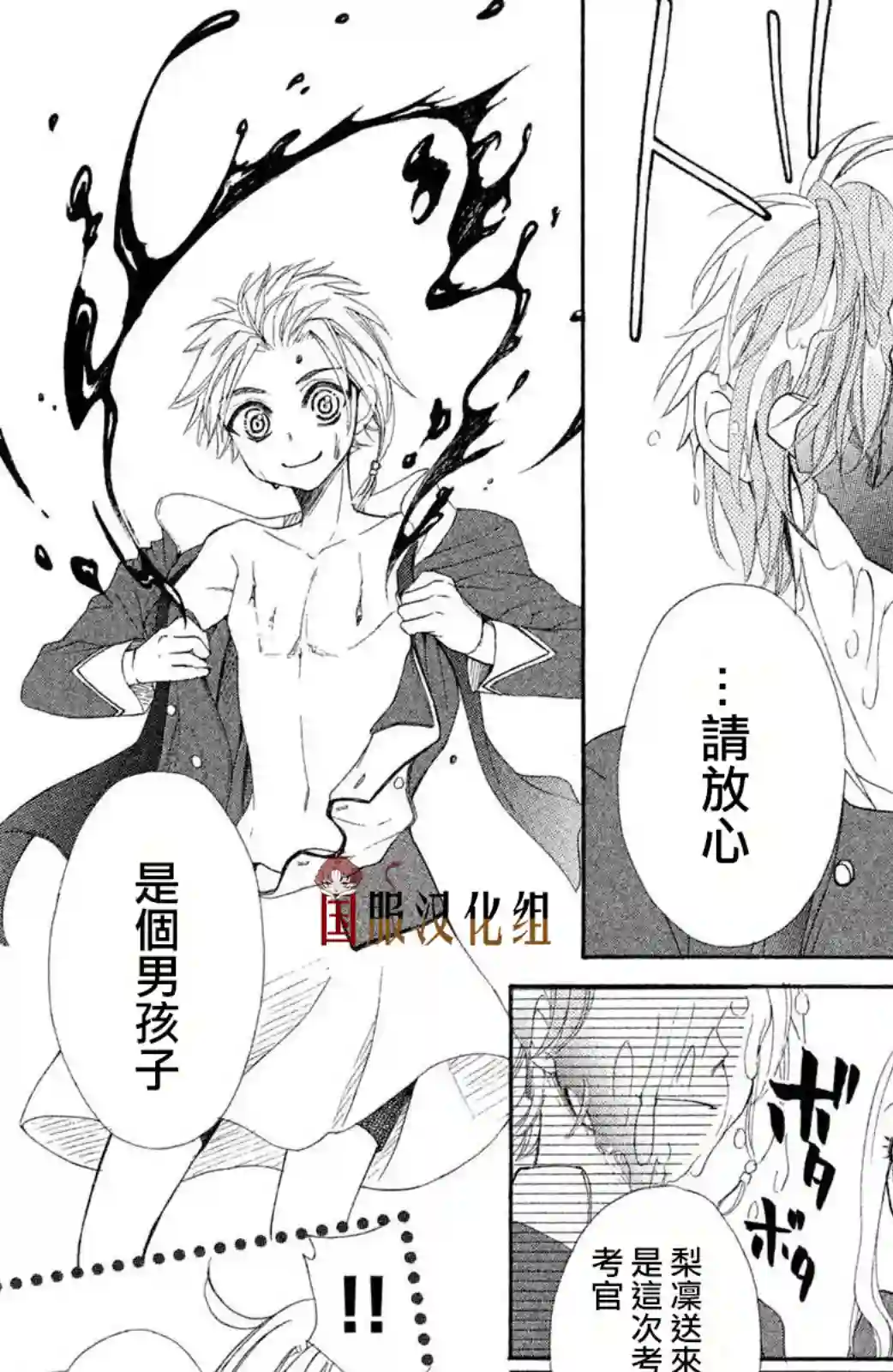 蜜血姬和吸血鬼第05话