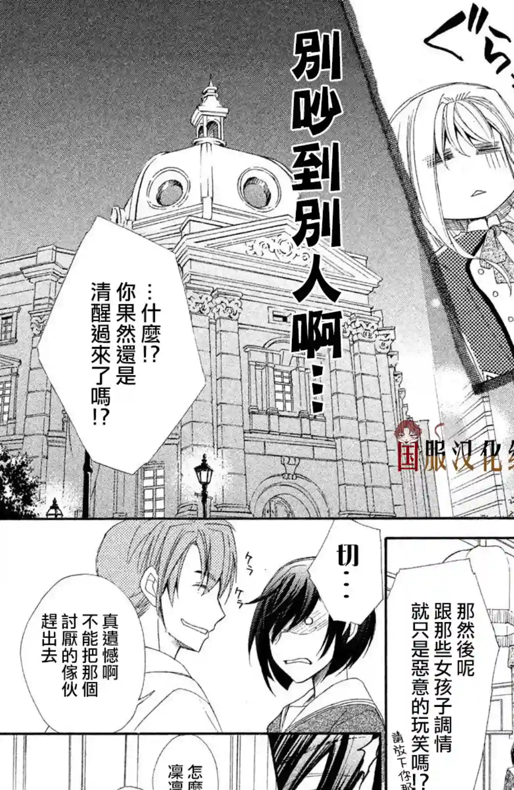 蜜血姬和吸血鬼第05话