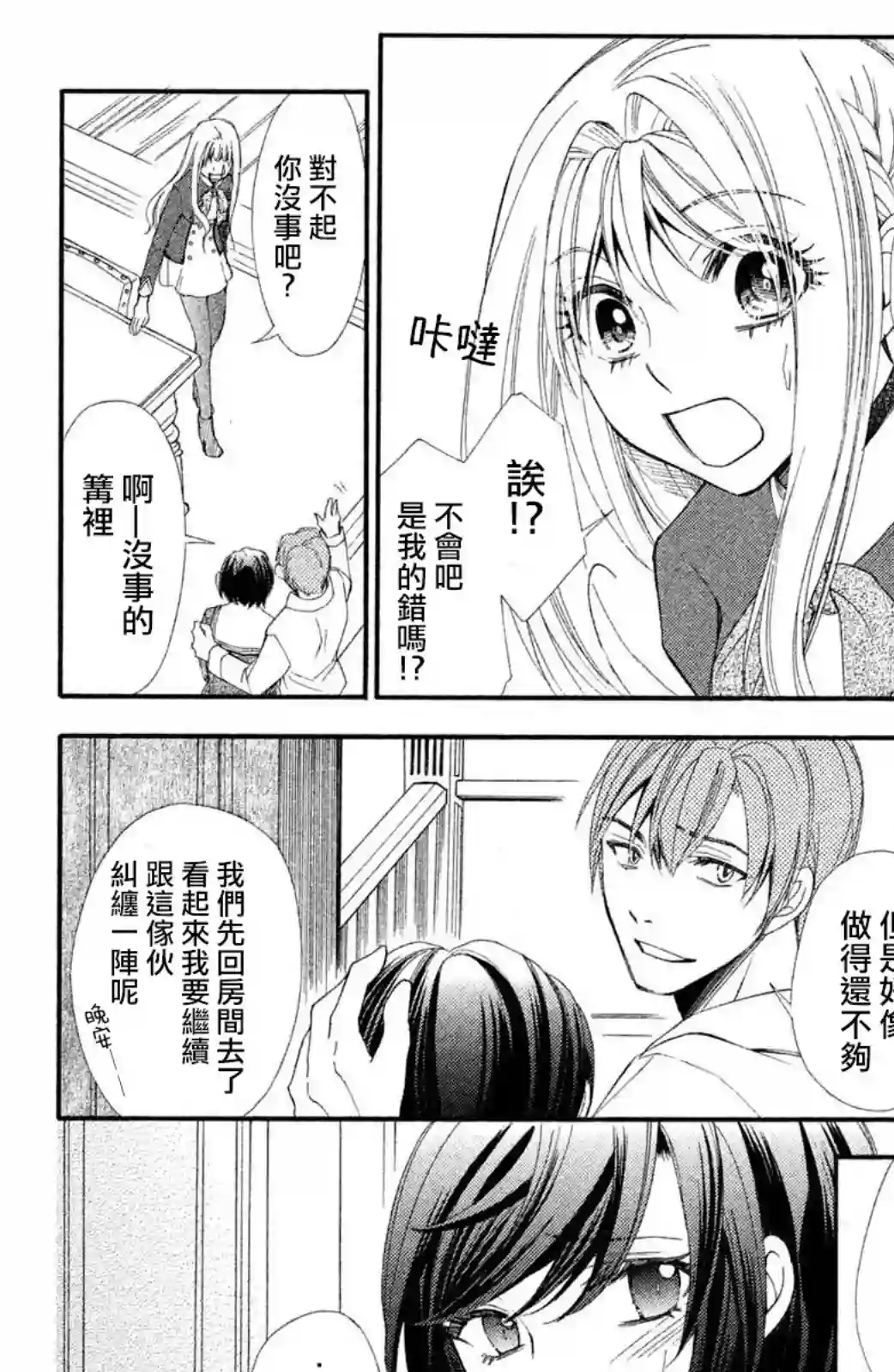 蜜血姬和吸血鬼第05话