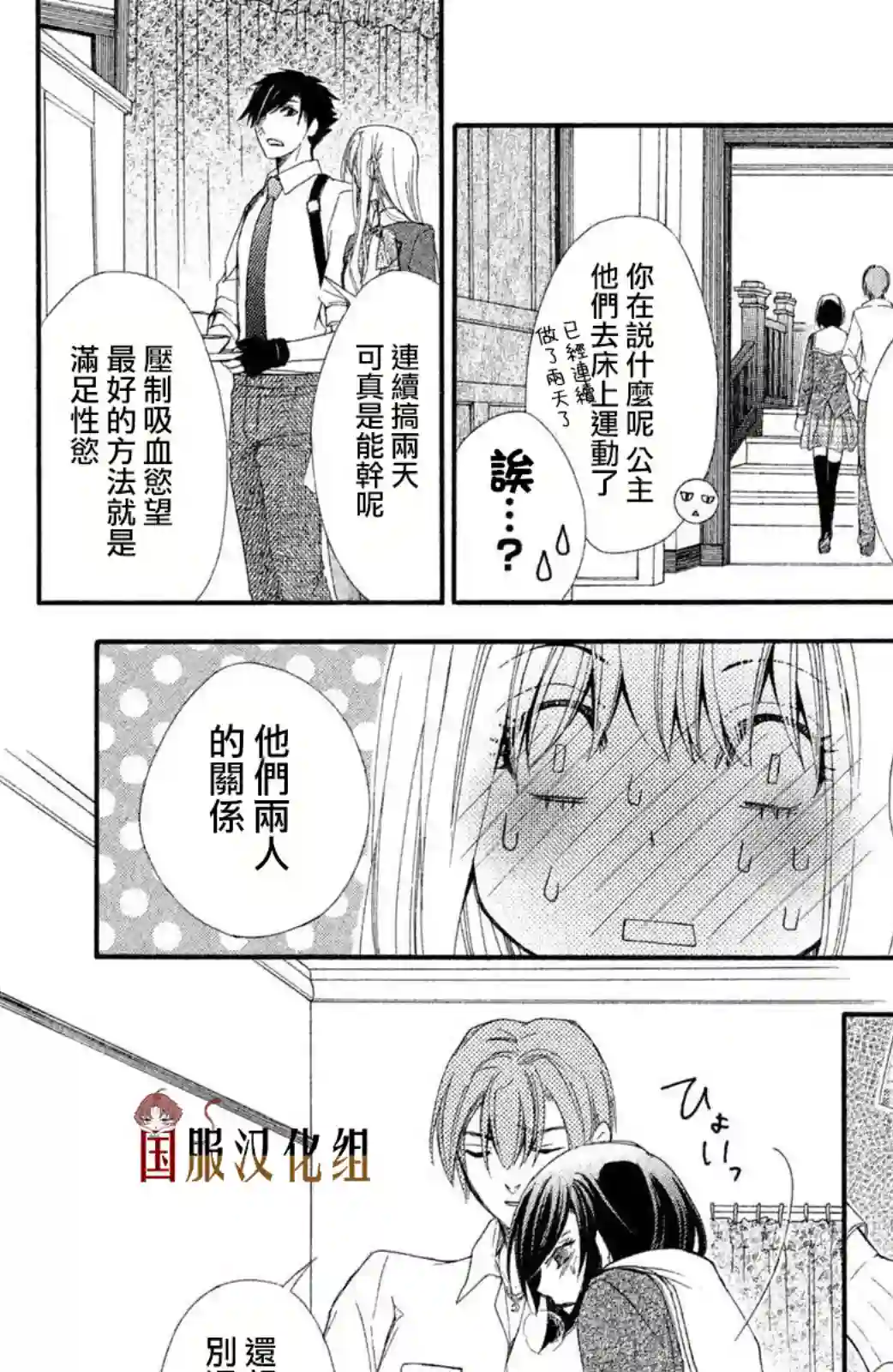 蜜血姬和吸血鬼第05话