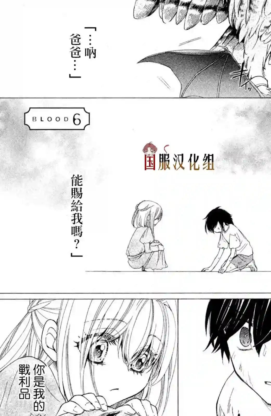 蜜血姬和吸血鬼第05话