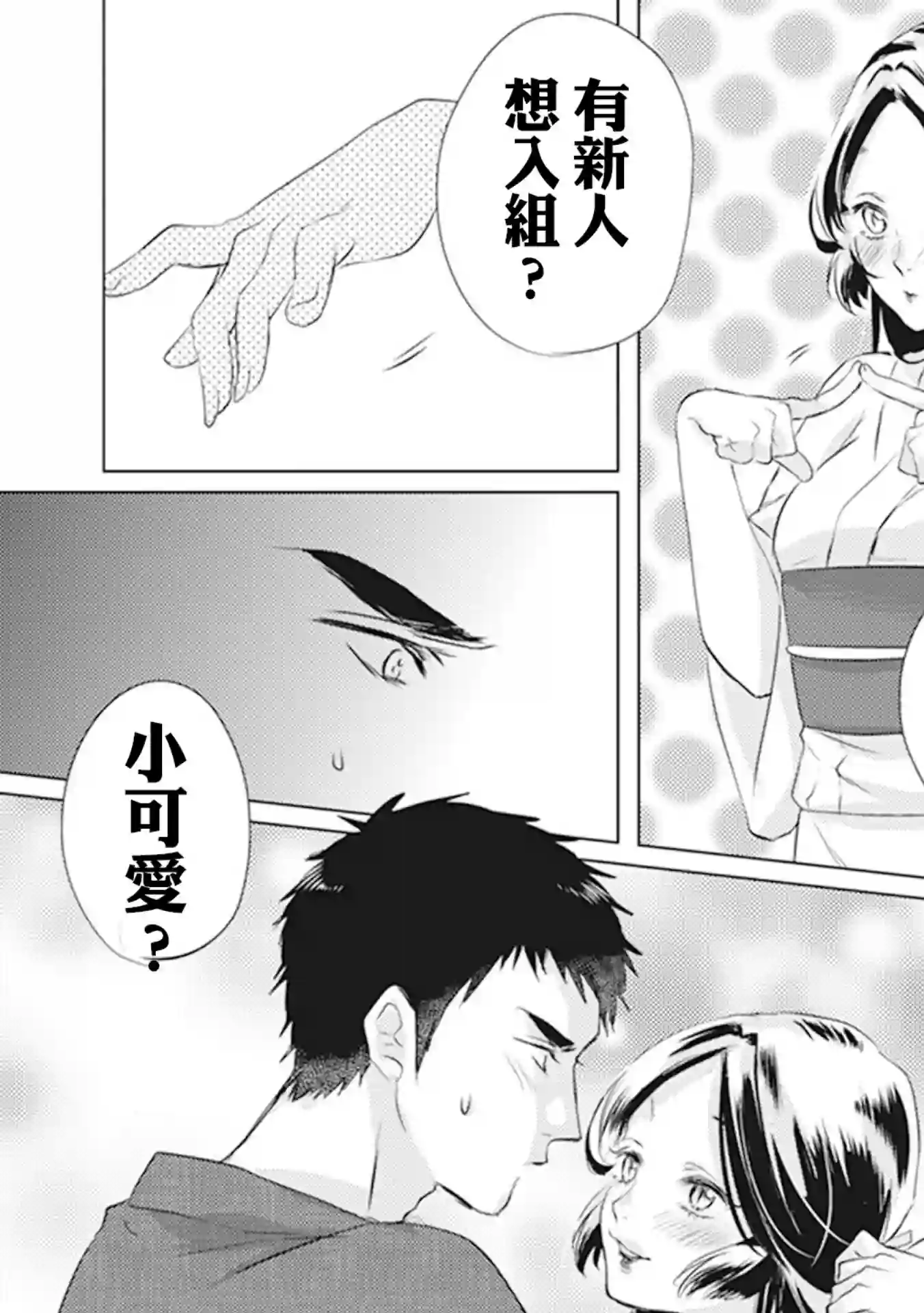 蜜血姬和吸血鬼第05话