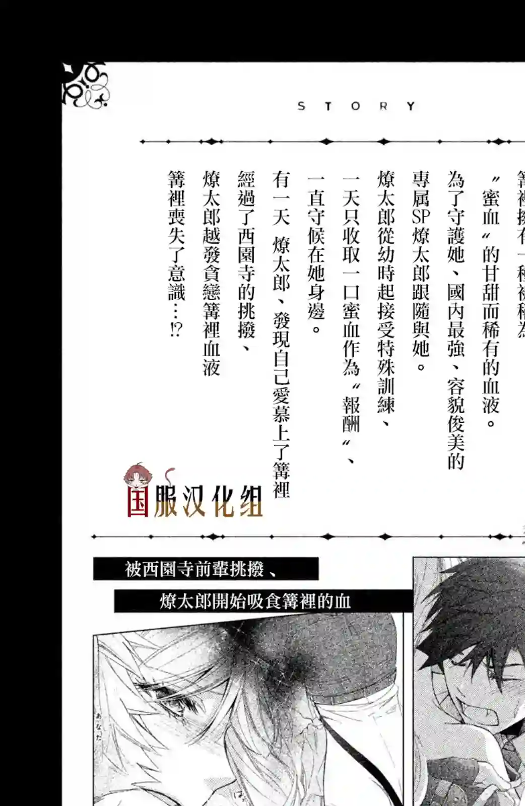蜜血姬和吸血鬼第05话