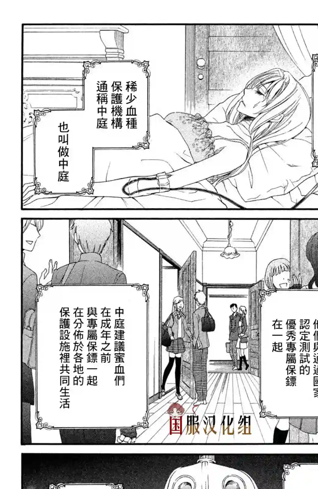 蜜血姬和吸血鬼第05话