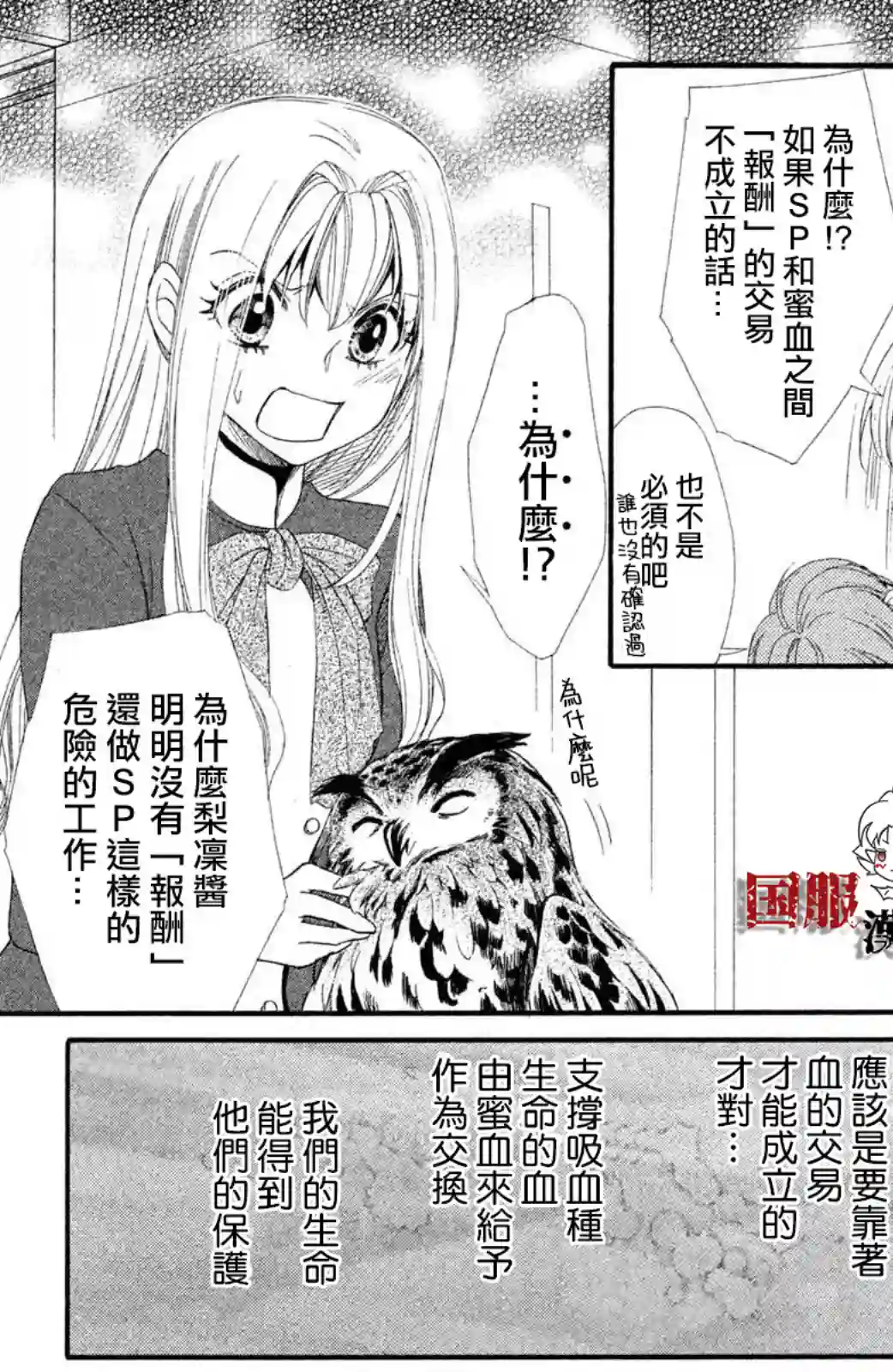 蜜血姬和吸血鬼第06话