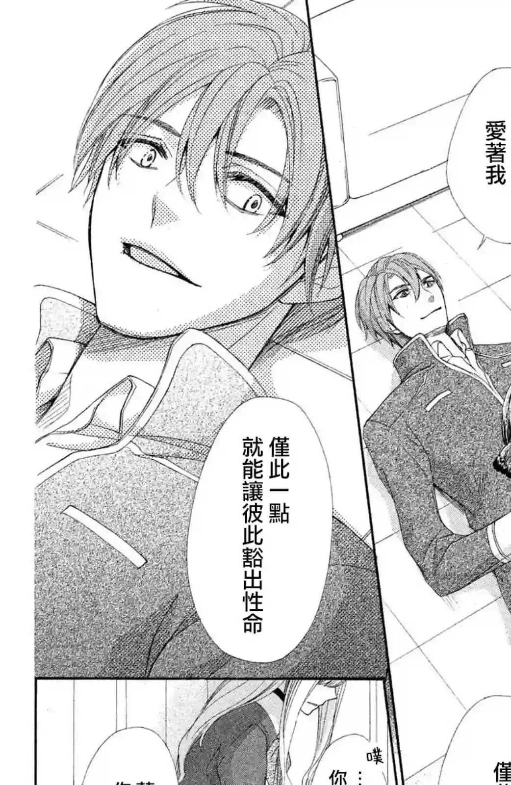 蜜血姬和吸血鬼第06话