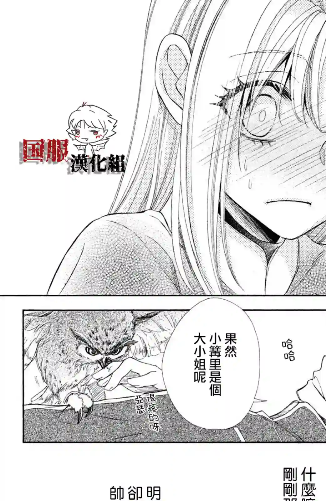 蜜血姬和吸血鬼第06话