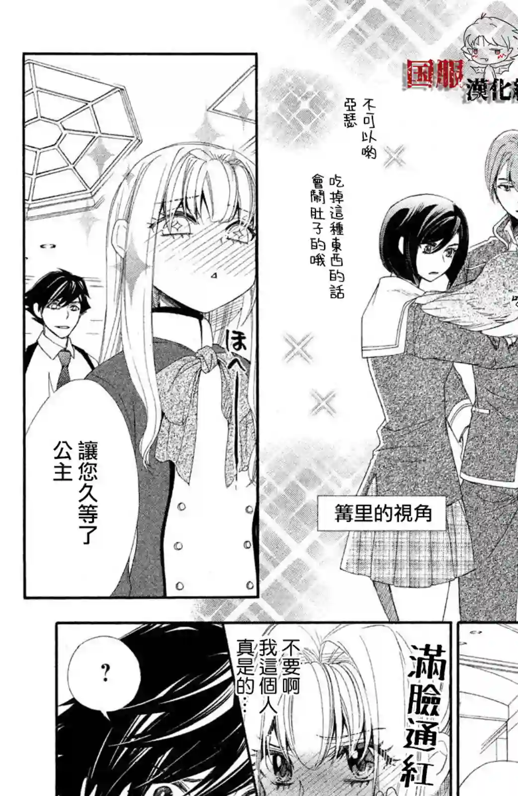 蜜血姬和吸血鬼第06话