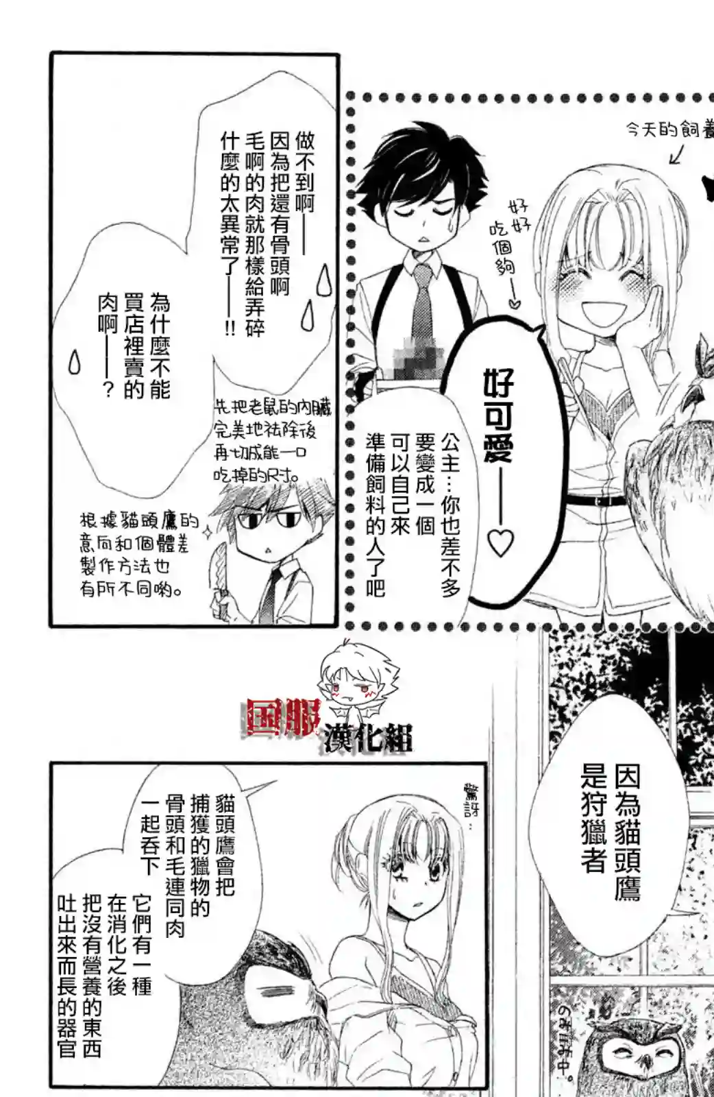 蜜血姬和吸血鬼第06话