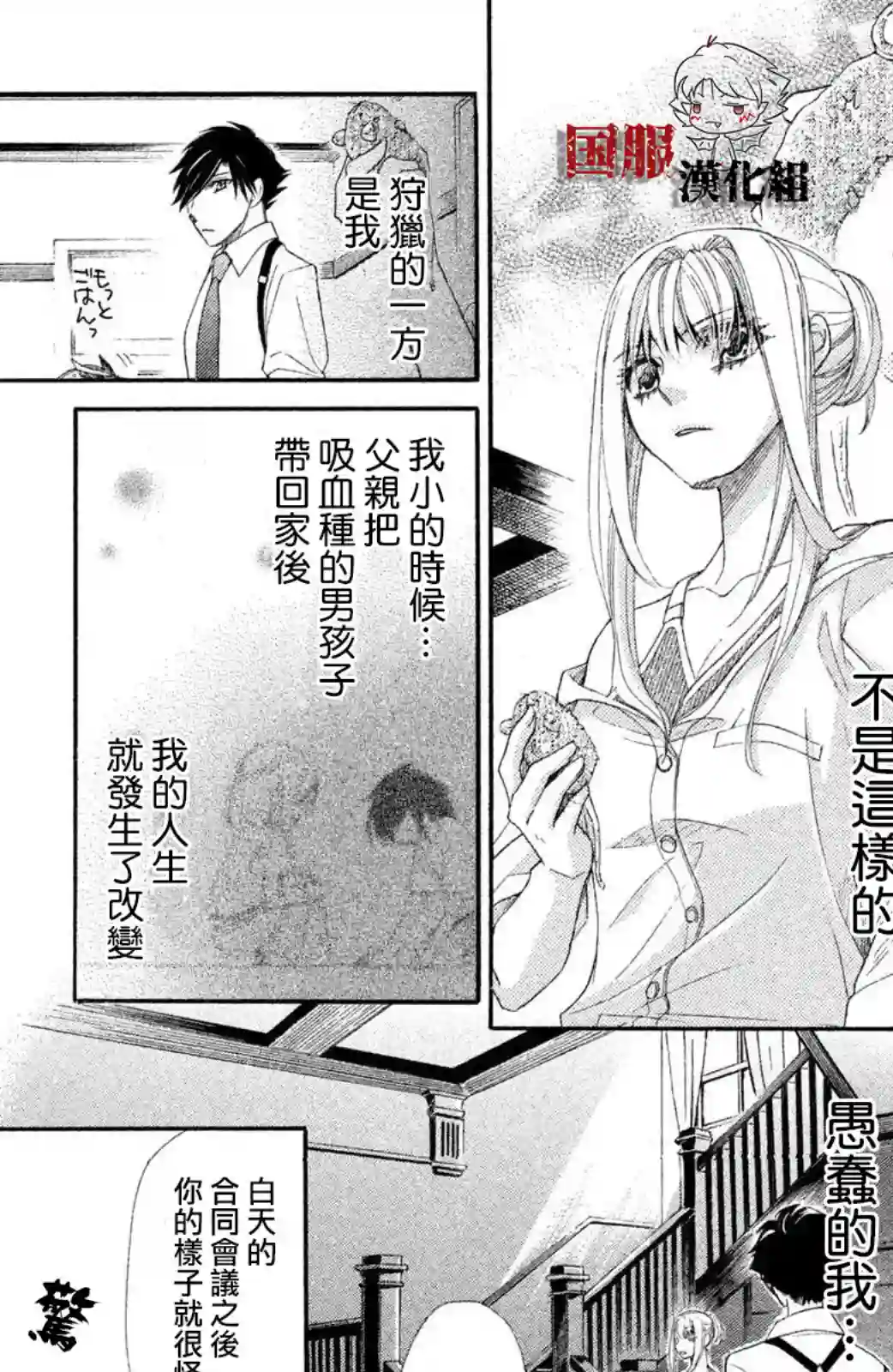 蜜血姬和吸血鬼第06话