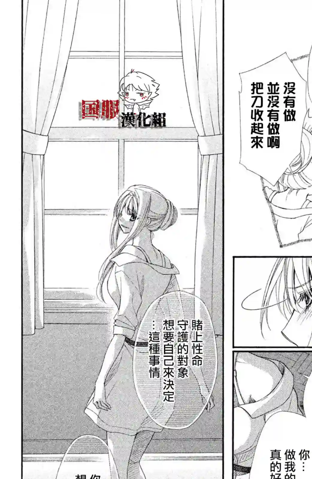 蜜血姬和吸血鬼第06话