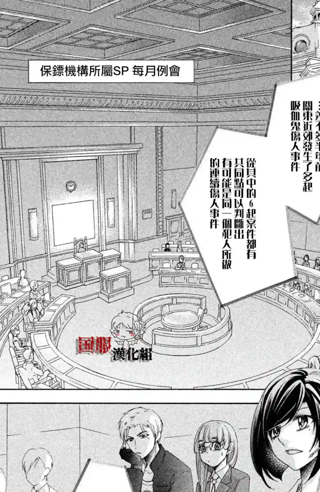 蜜血姬和吸血鬼第06话