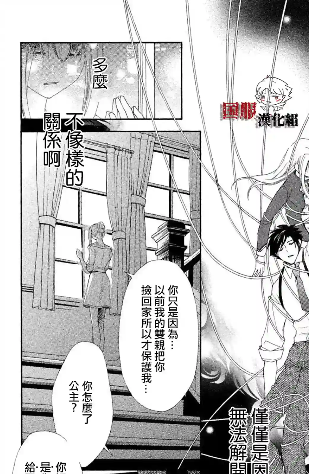 蜜血姬和吸血鬼第06话