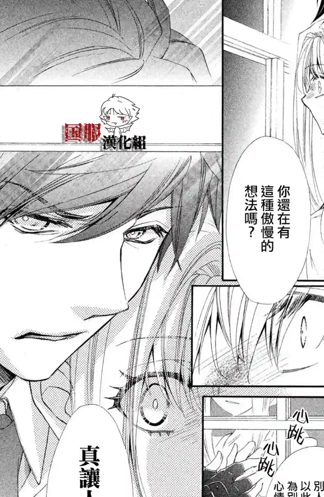 蜜血姬和吸血鬼第06话