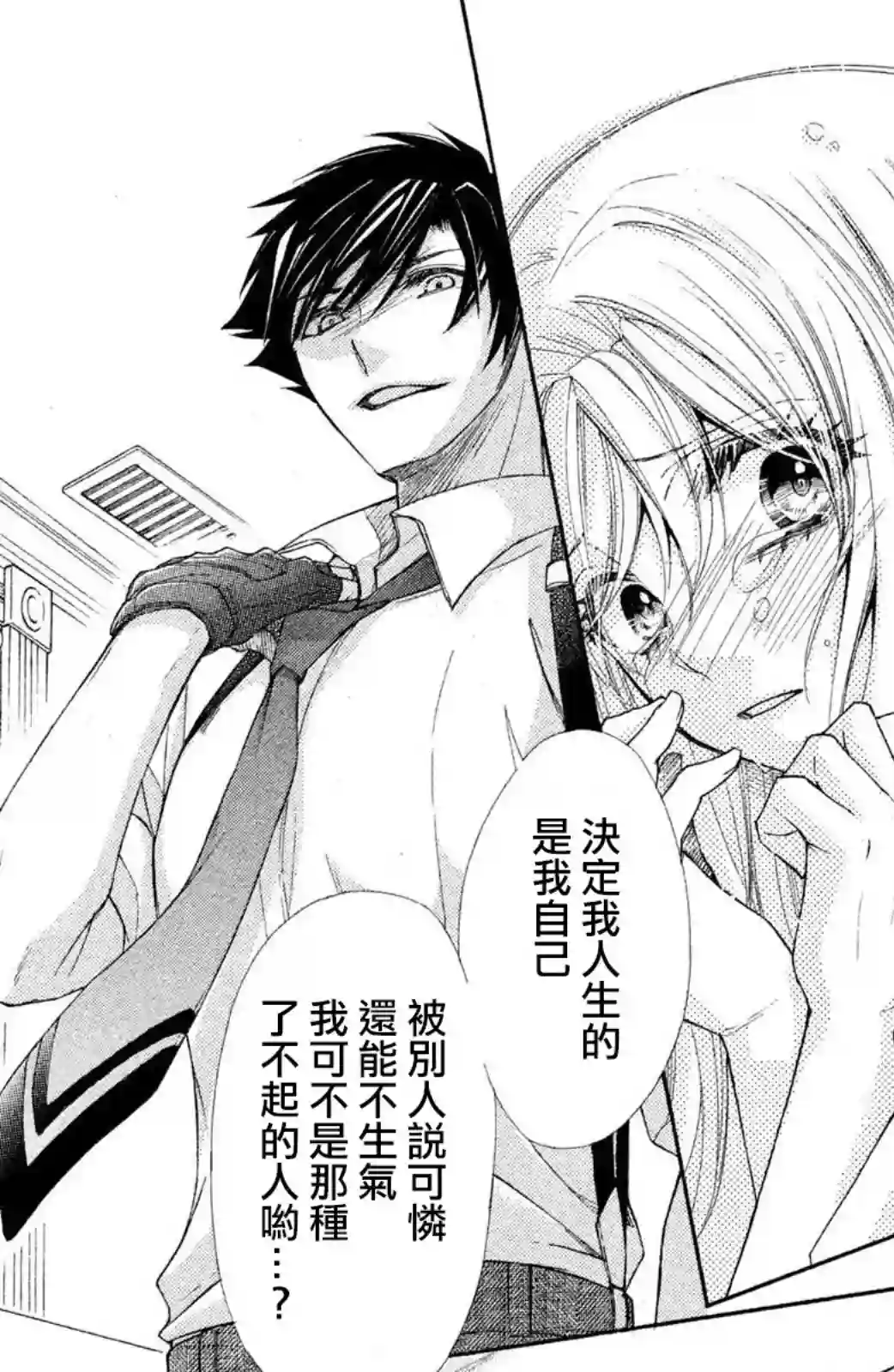 蜜血姬和吸血鬼第06话