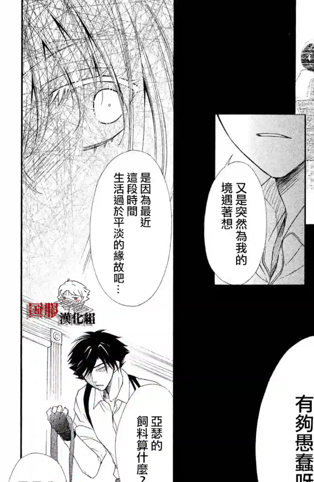 蜜血姬和吸血鬼第06话