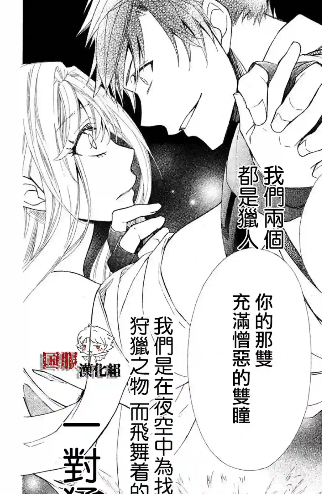 蜜血姬和吸血鬼第06话