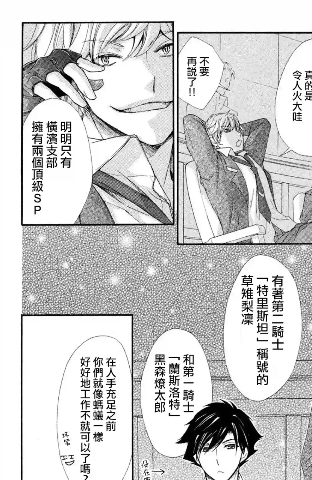 蜜血姬和吸血鬼第06话