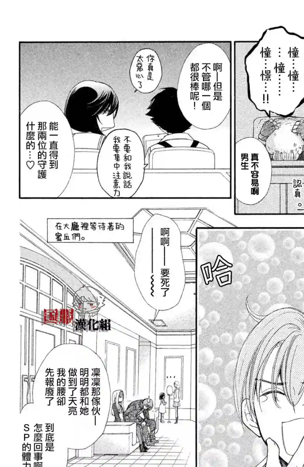 蜜血姬和吸血鬼第06话