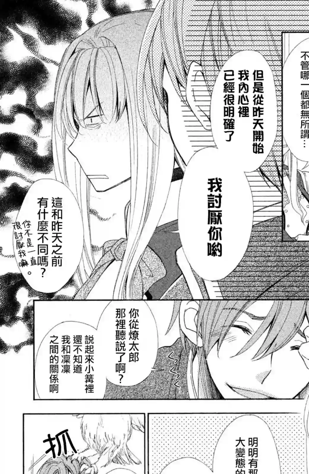 蜜血姬和吸血鬼第06话