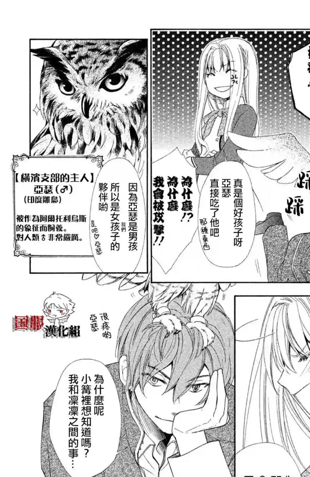 蜜血姬和吸血鬼第06话