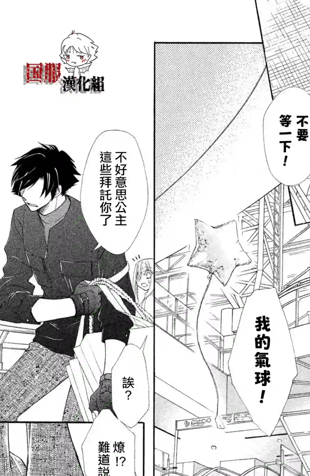 蜜血姬和吸血鬼第07话