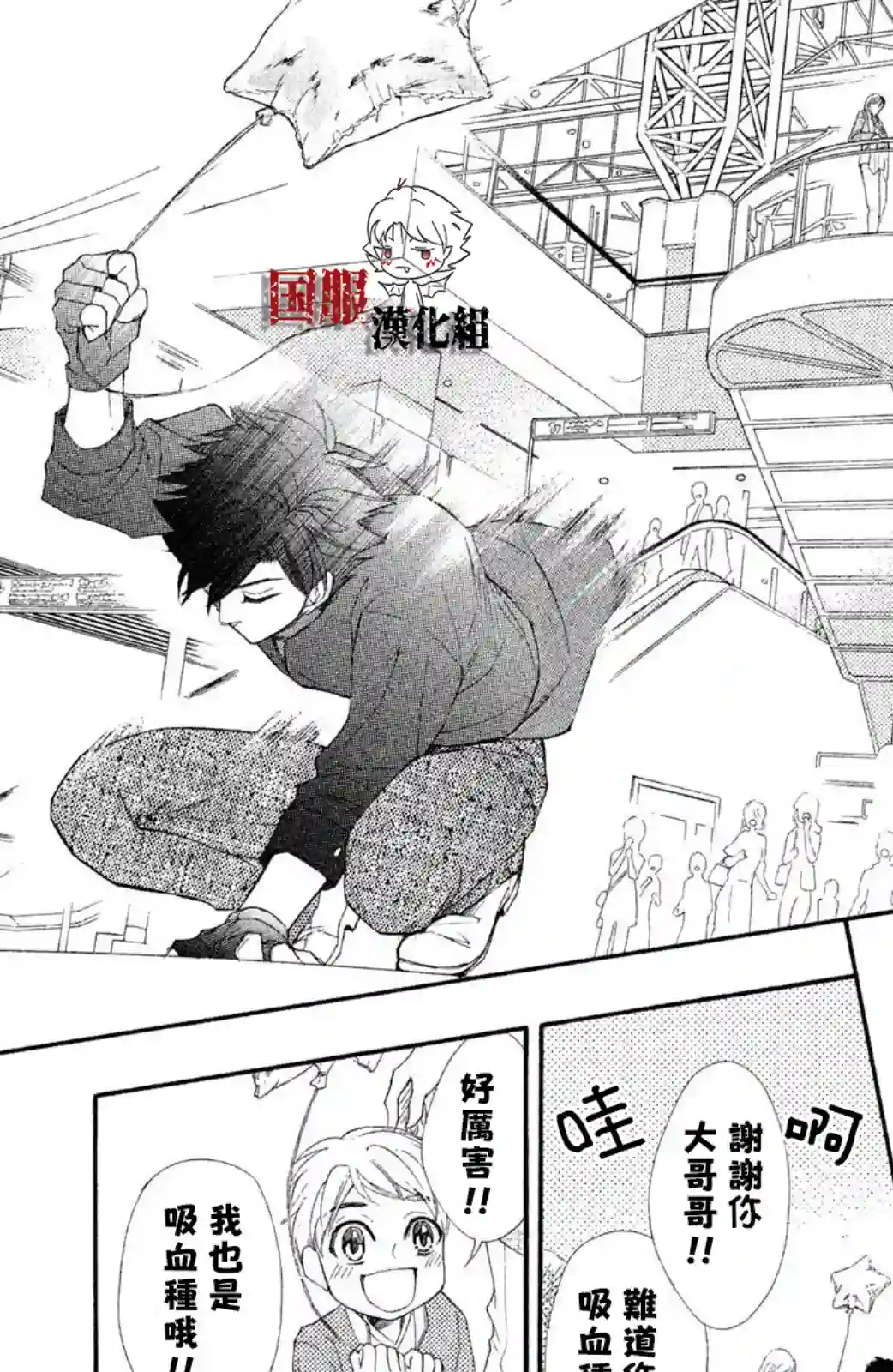 蜜血姬和吸血鬼第07话