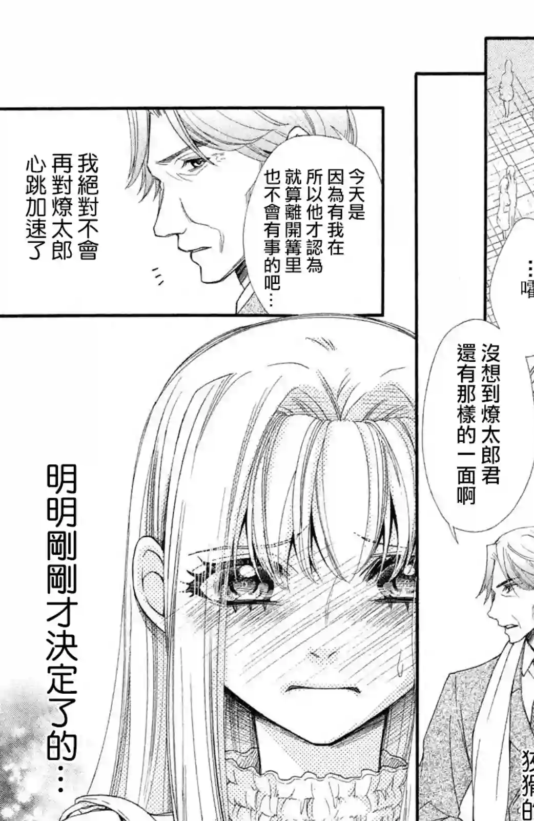 蜜血姬和吸血鬼第07话