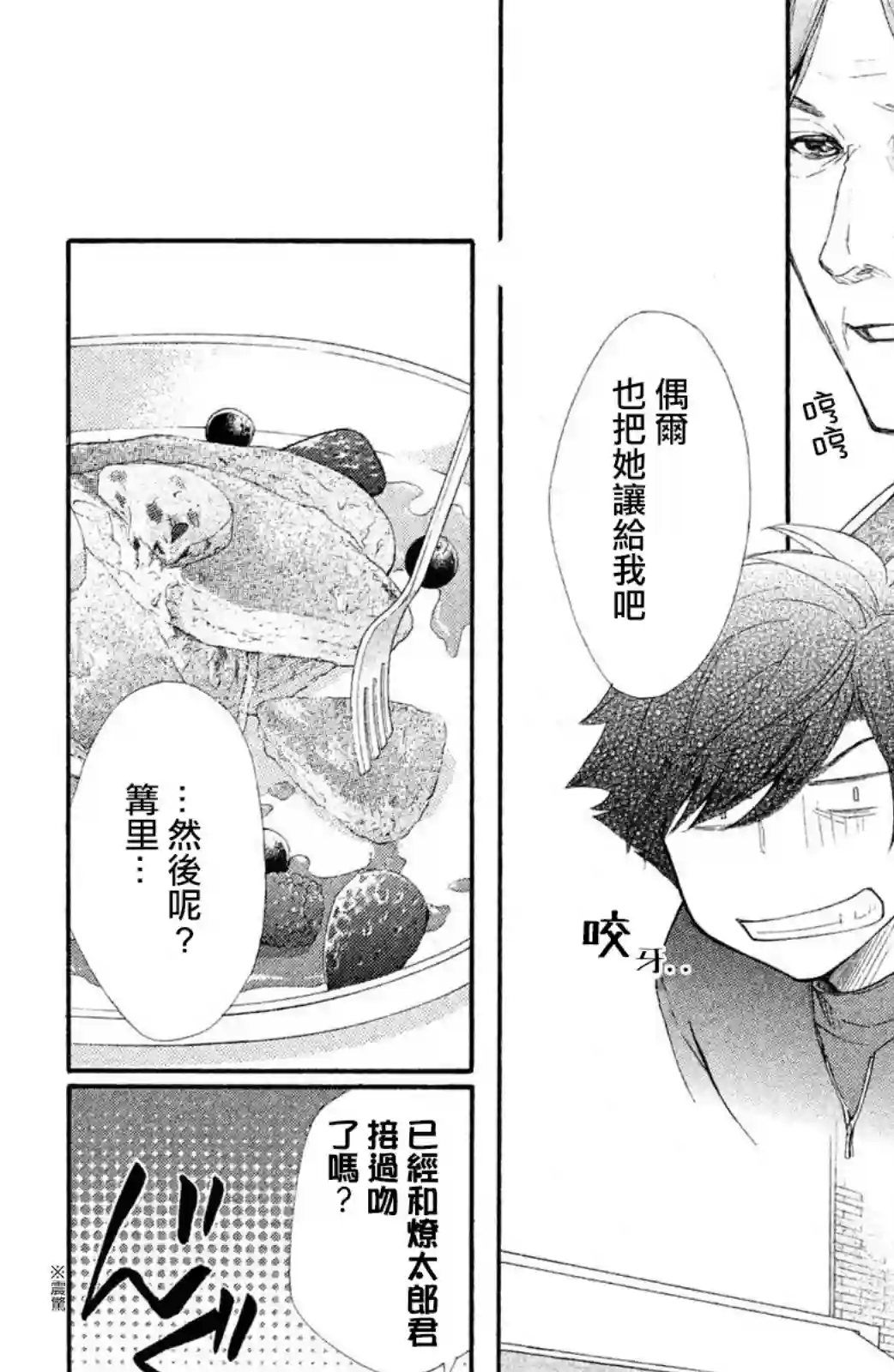 蜜血姬和吸血鬼第07话