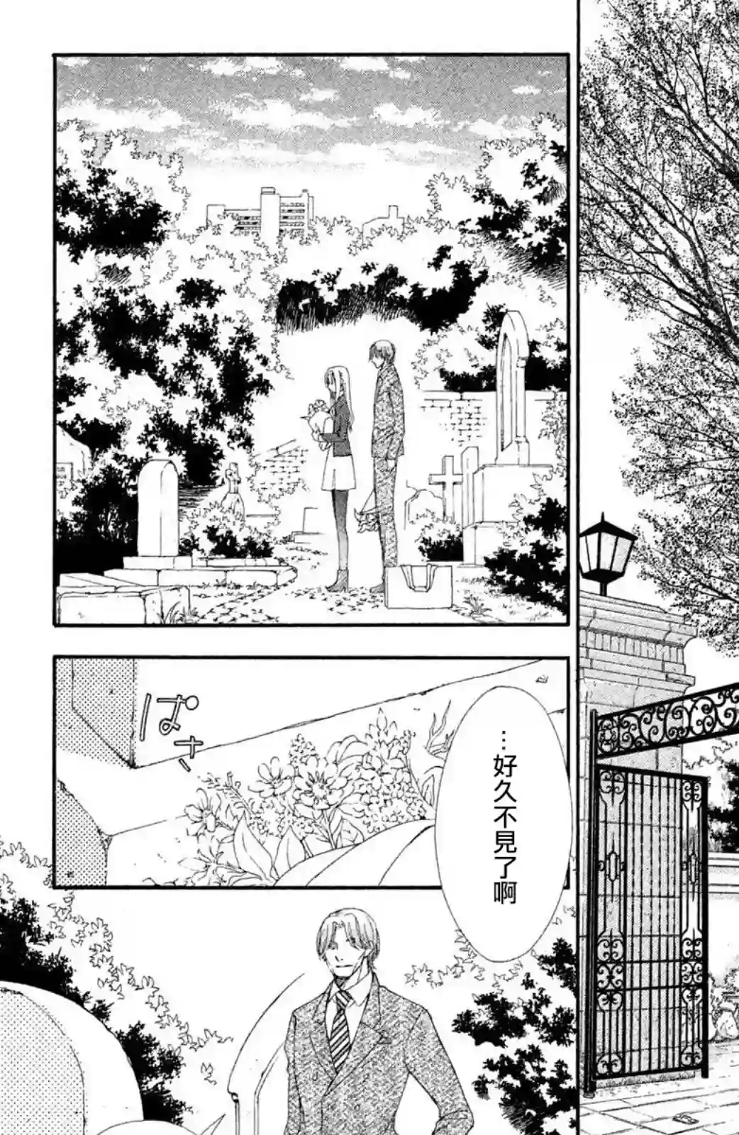 蜜血姬和吸血鬼第07话