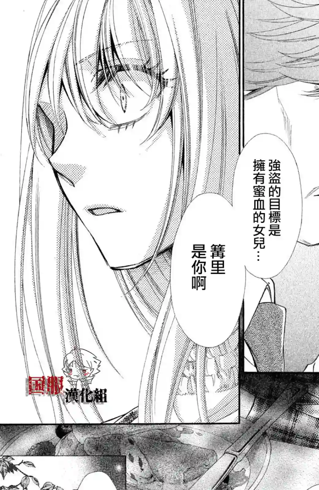 蜜血姬和吸血鬼第07话