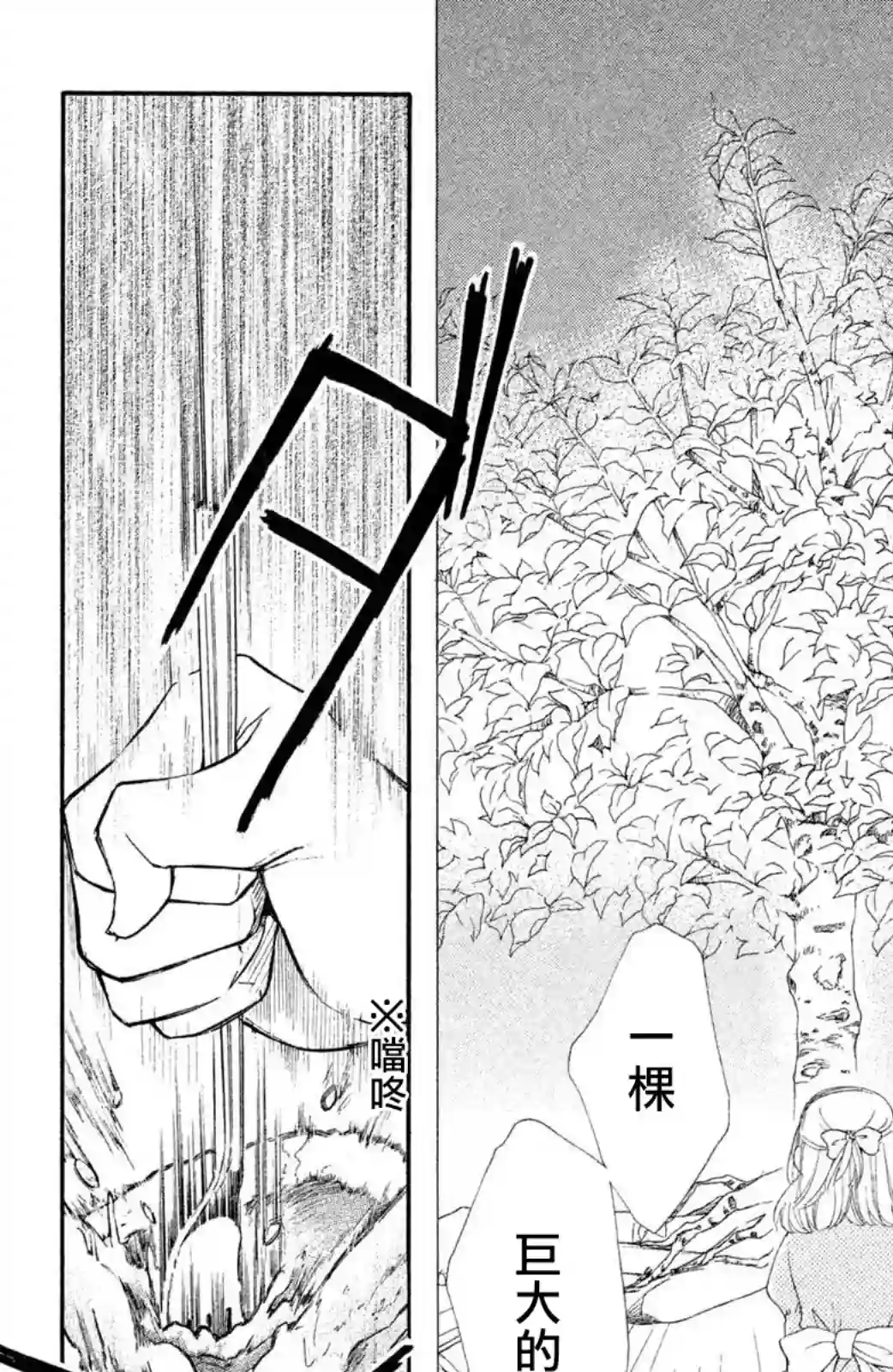 蜜血姬和吸血鬼第07话