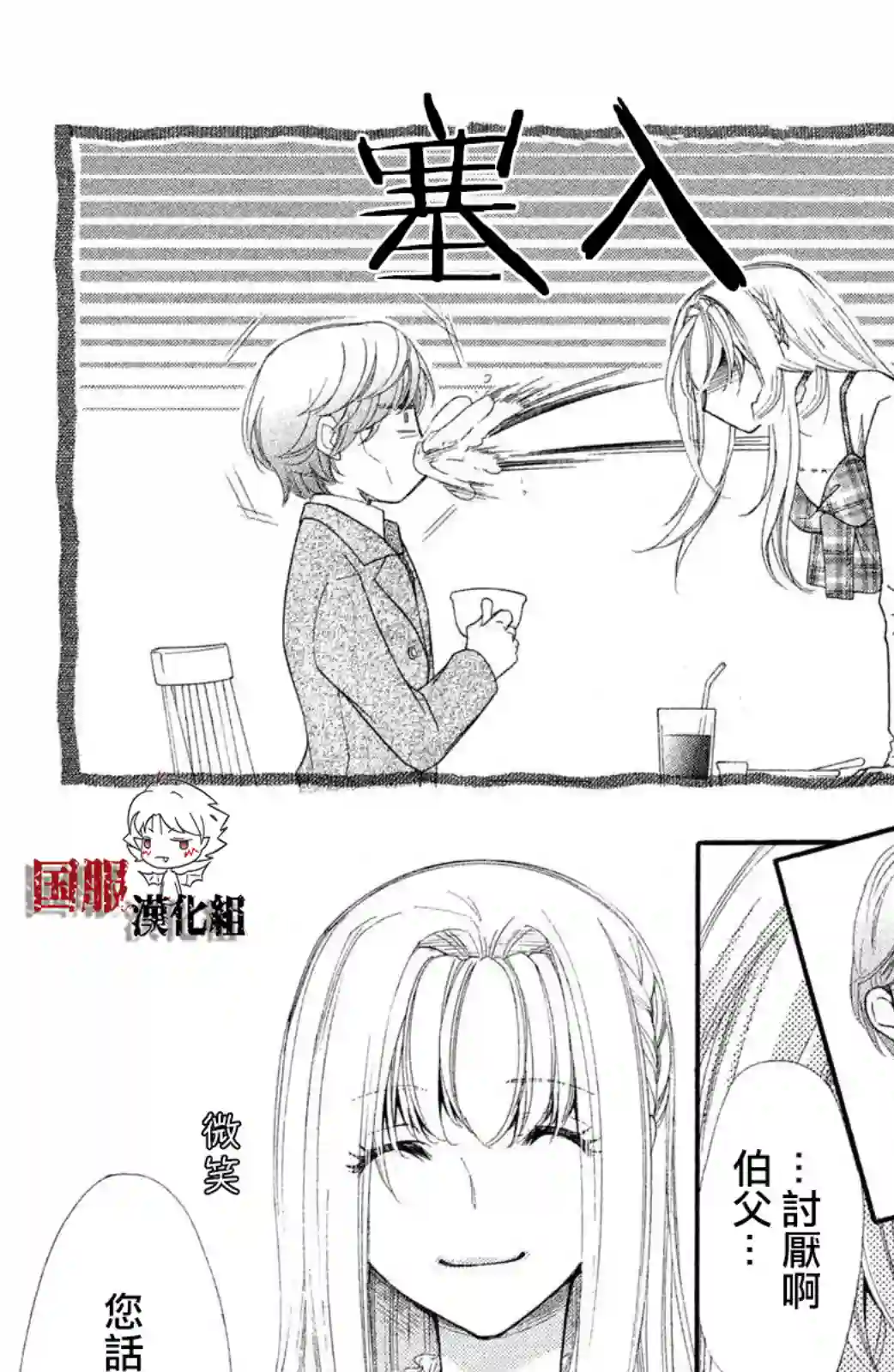 蜜血姬和吸血鬼第07话