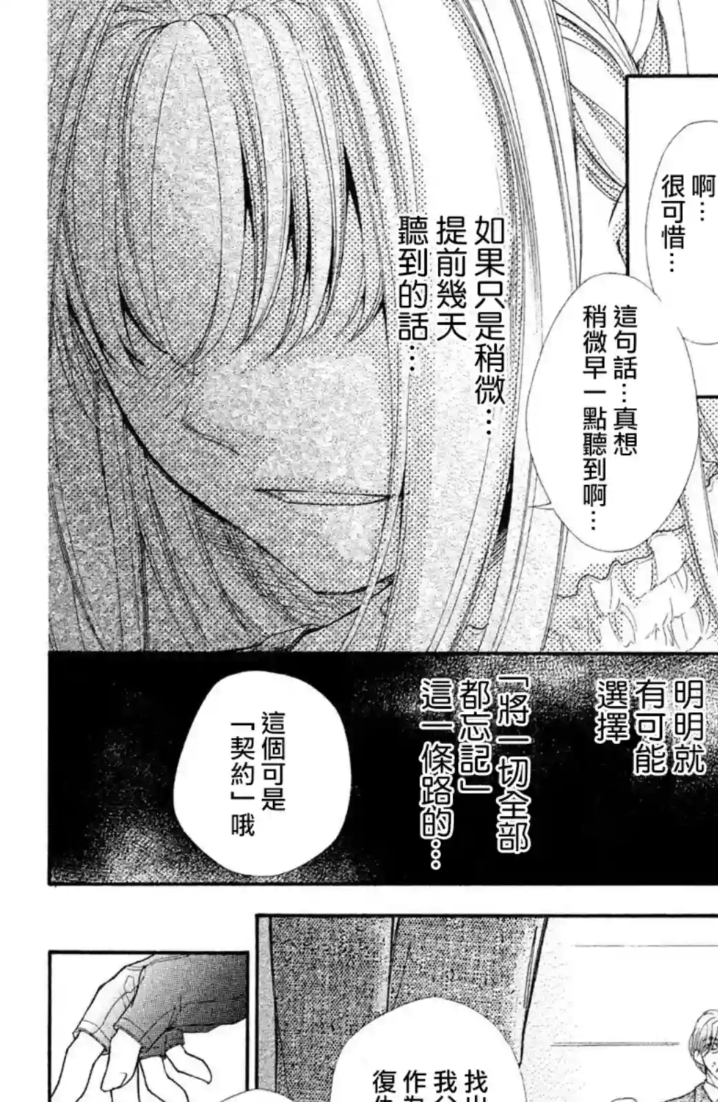 蜜血姬和吸血鬼第07话