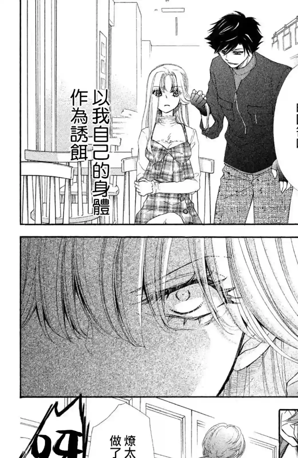 蜜血姬和吸血鬼第07话