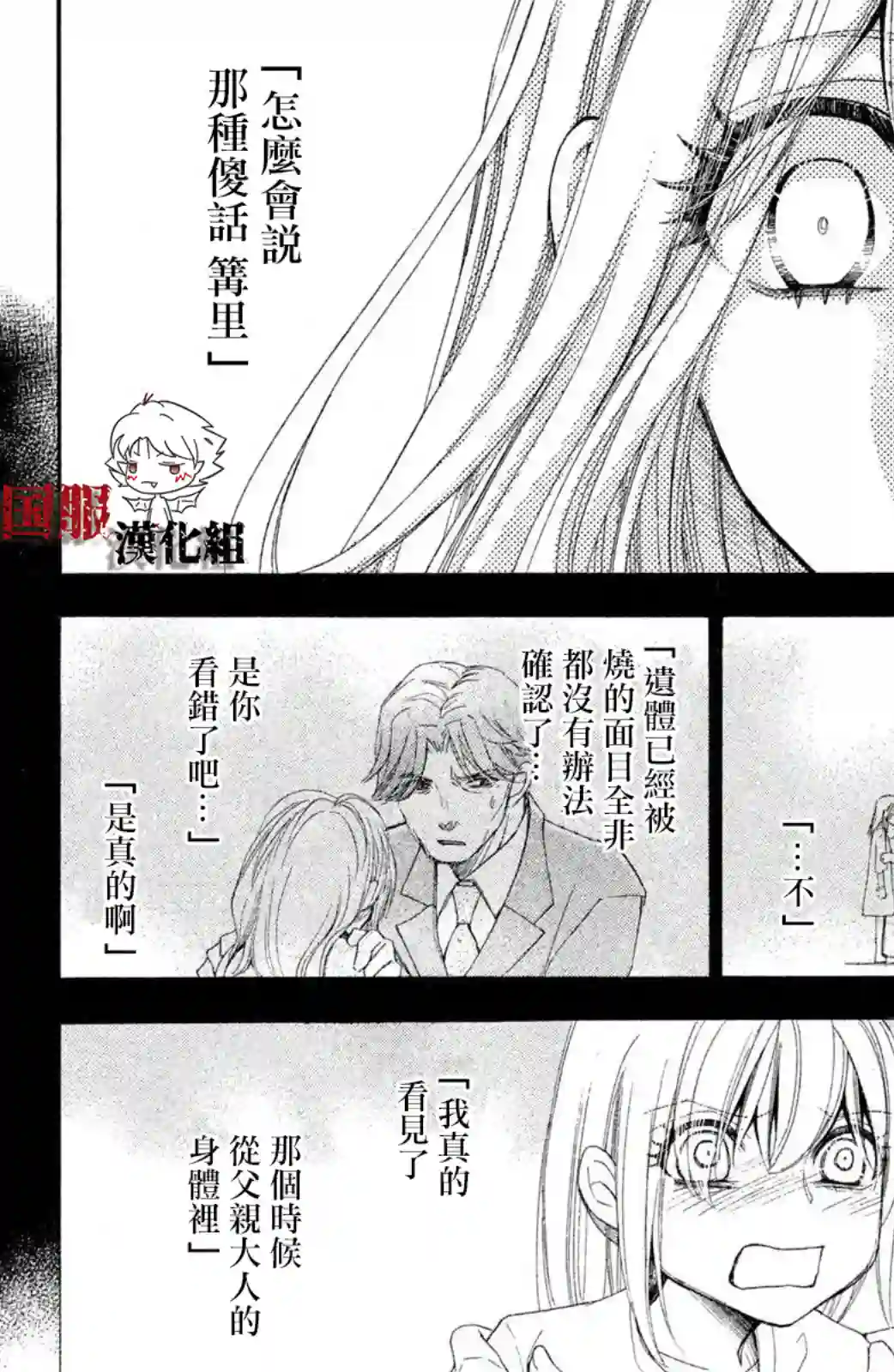 蜜血姬和吸血鬼第07话