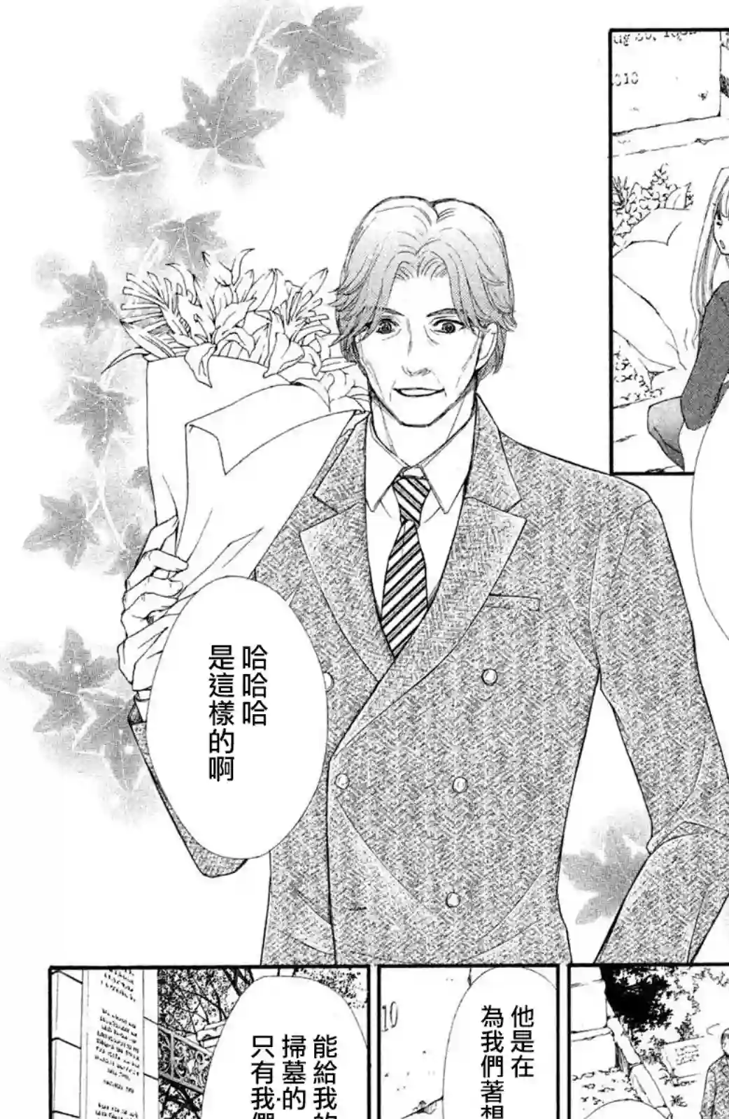 蜜血姬和吸血鬼第07话