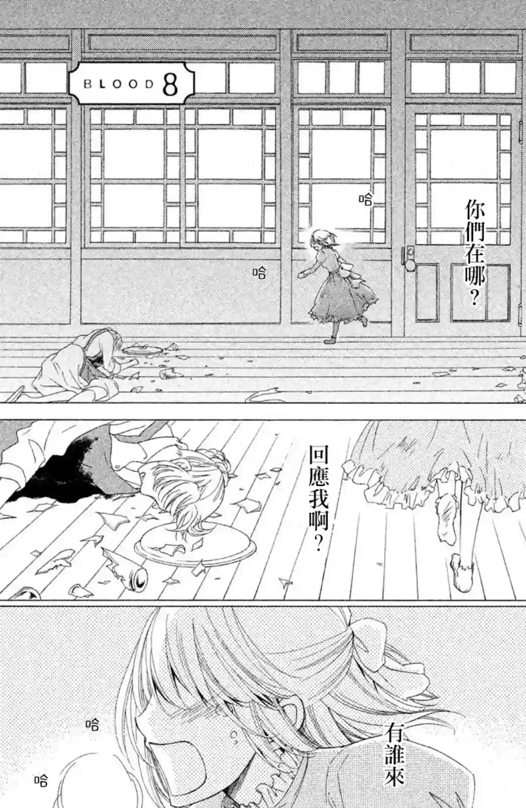 蜜血姬和吸血鬼第07话