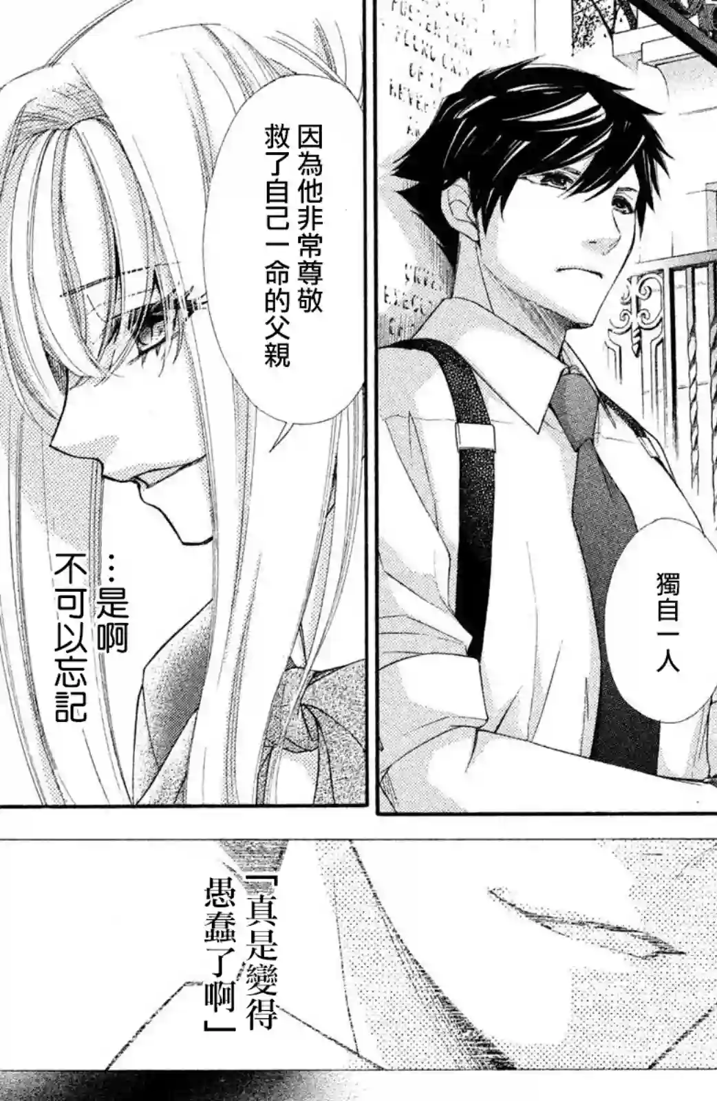 蜜血姬和吸血鬼第07话