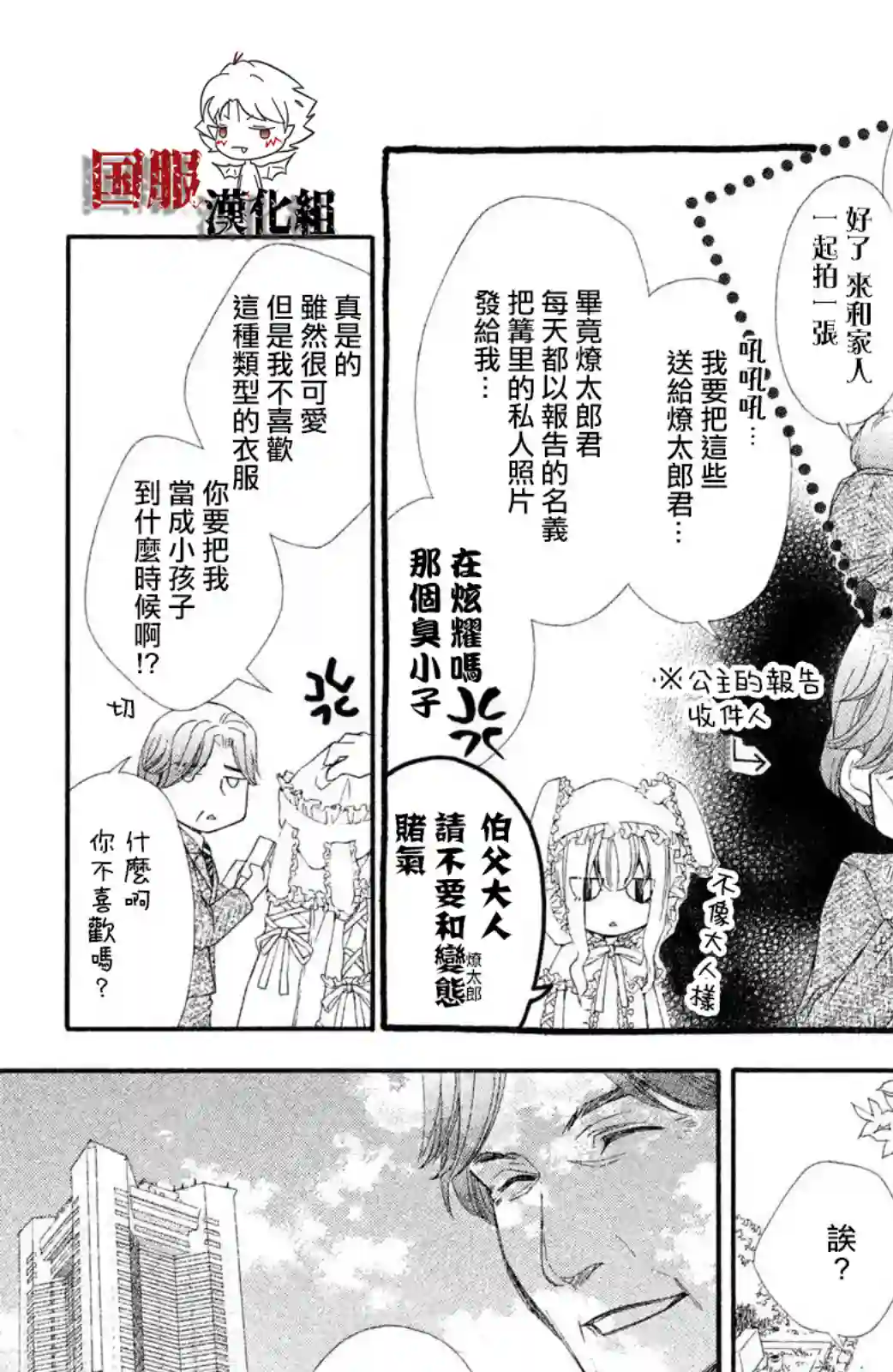 蜜血姬和吸血鬼第07话