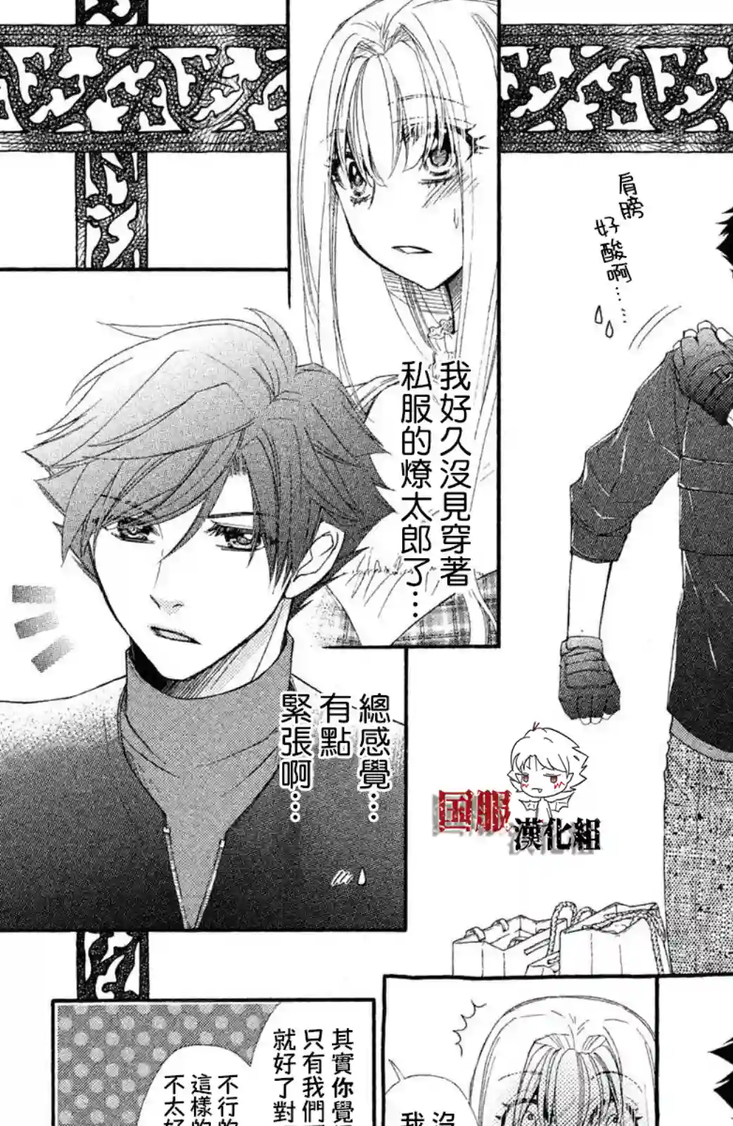 蜜血姬和吸血鬼第07话