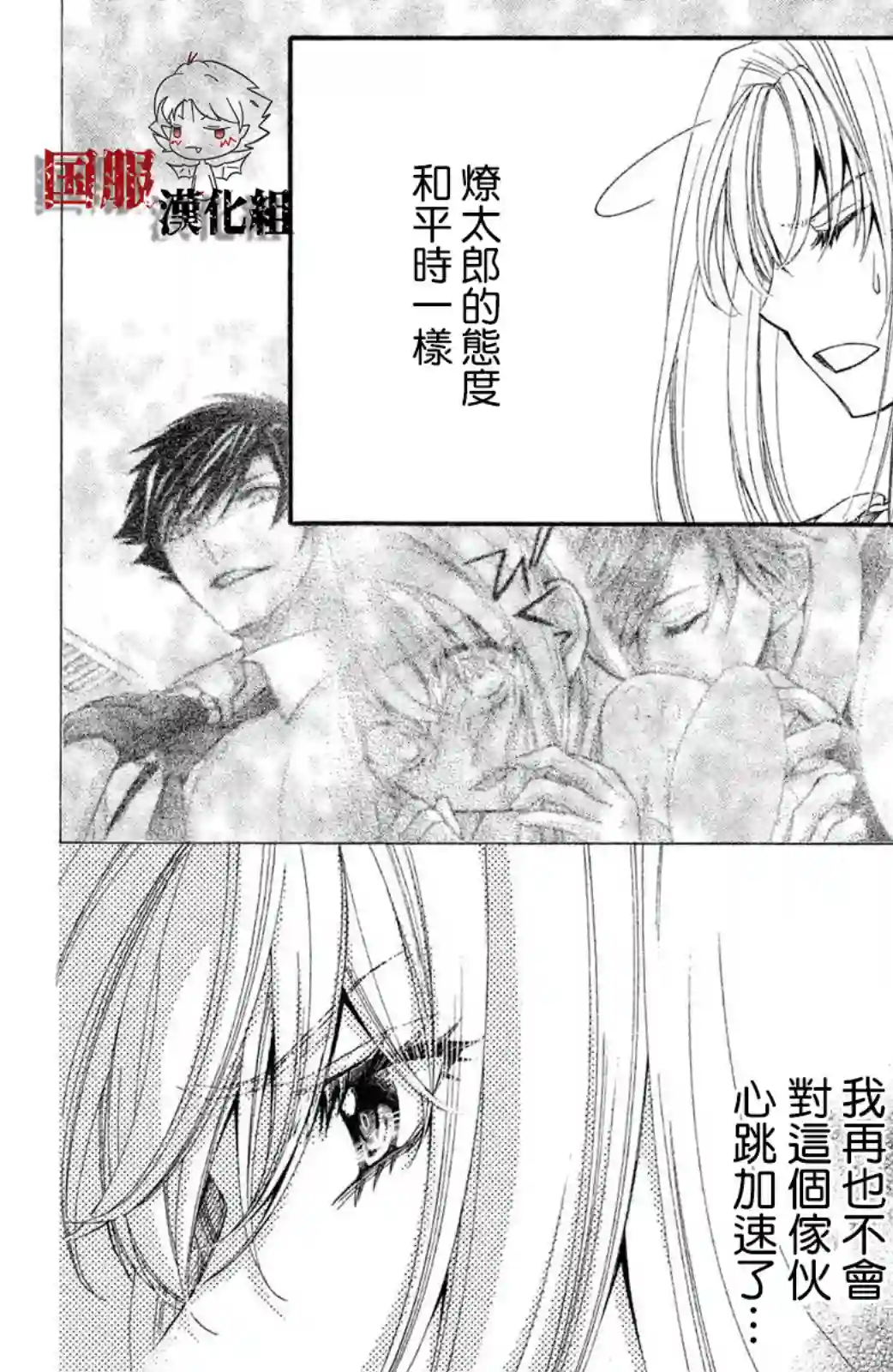 蜜血姬和吸血鬼第07话