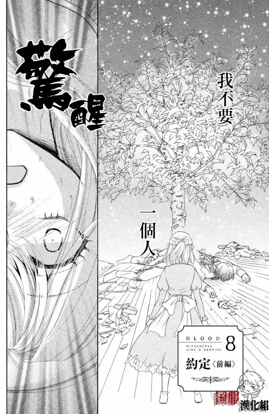 蜜血姬和吸血鬼第08话