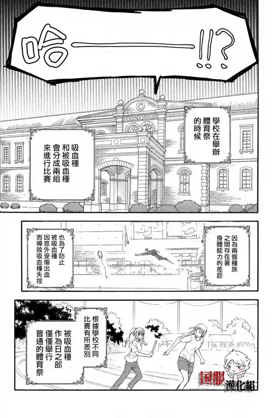 蜜血姬和吸血鬼第08话